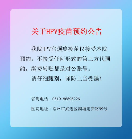 關(guān)于HPV疫苗預(yù)約公告